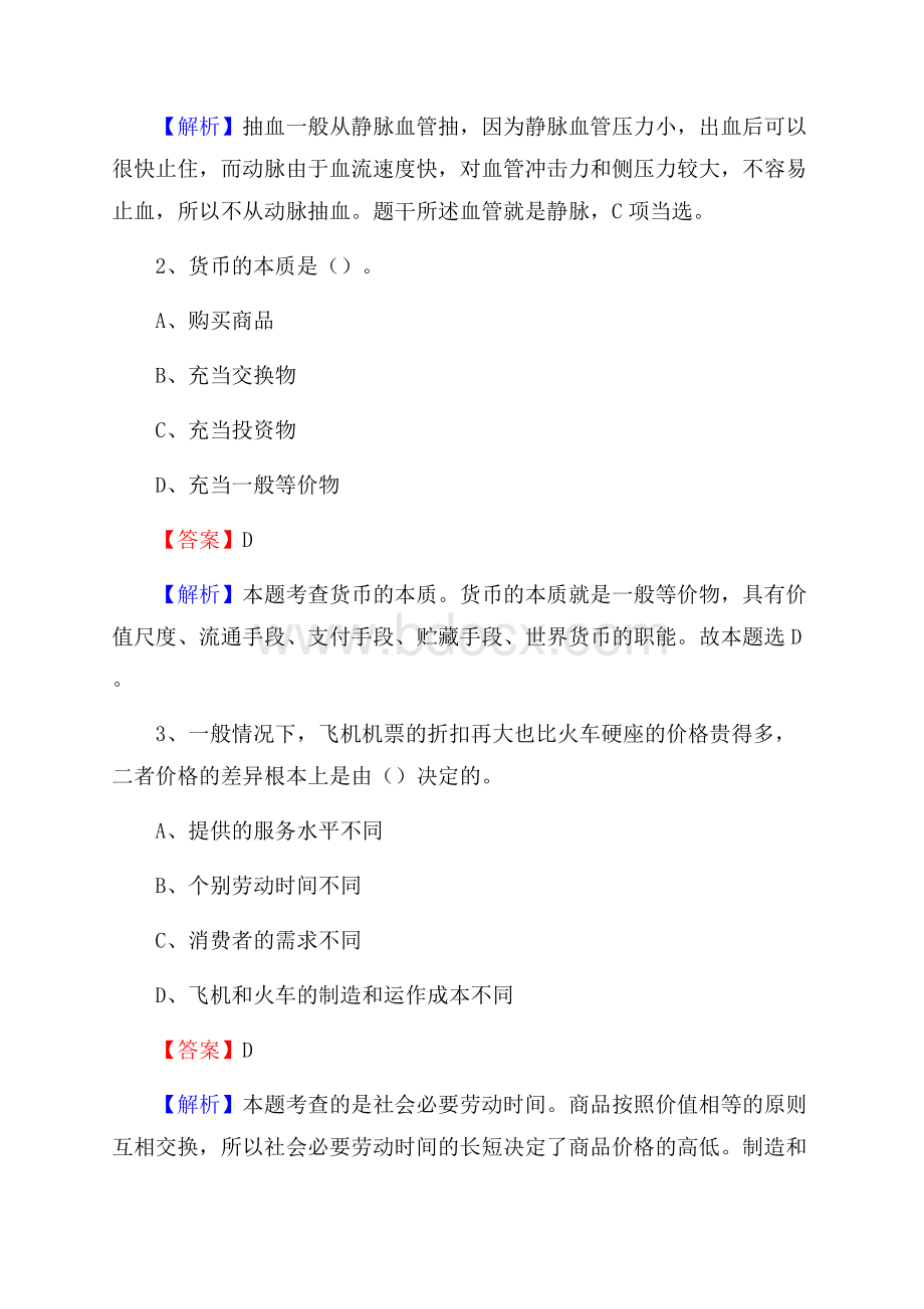 上半年河北省邯郸市成安县人民银行招聘毕业生试题及答案解析.docx_第2页