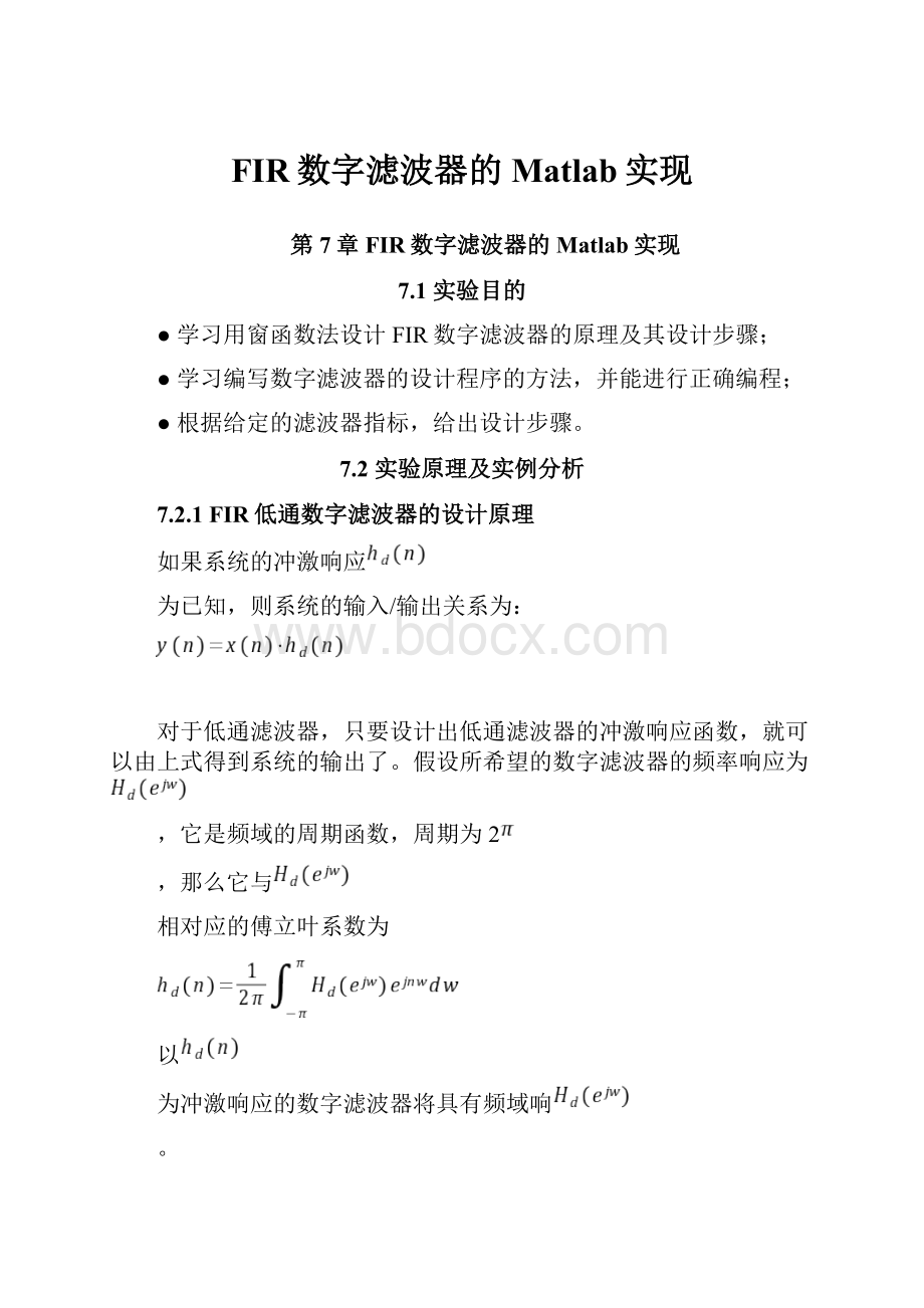 FIR数字滤波器的Matlab实现.docx