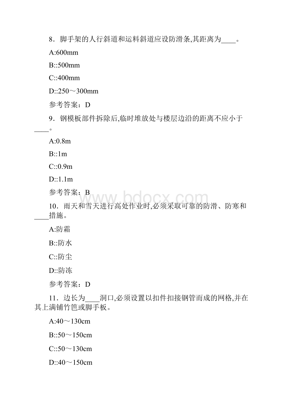 最新版精选安全管理人员安全知识测试题库500题含标准答案.docx_第3页