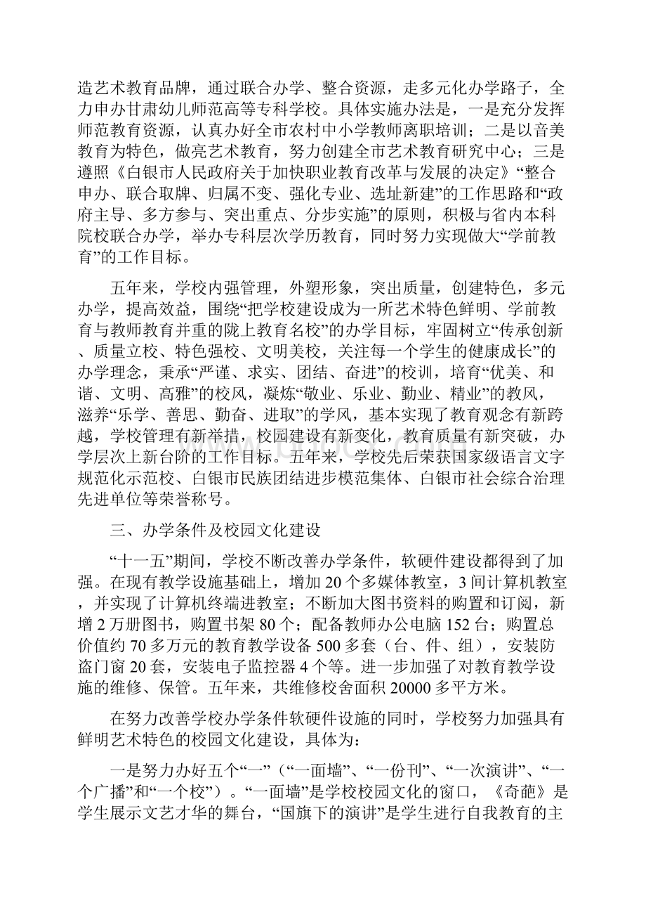 十一五工作总结修改稿.docx_第2页