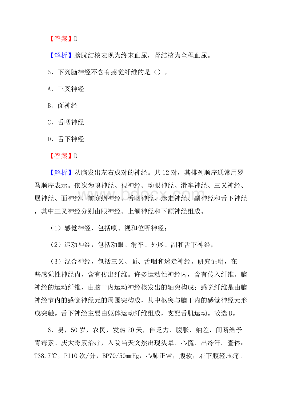 杜尔伯特县医院招聘试题及解析.docx_第3页