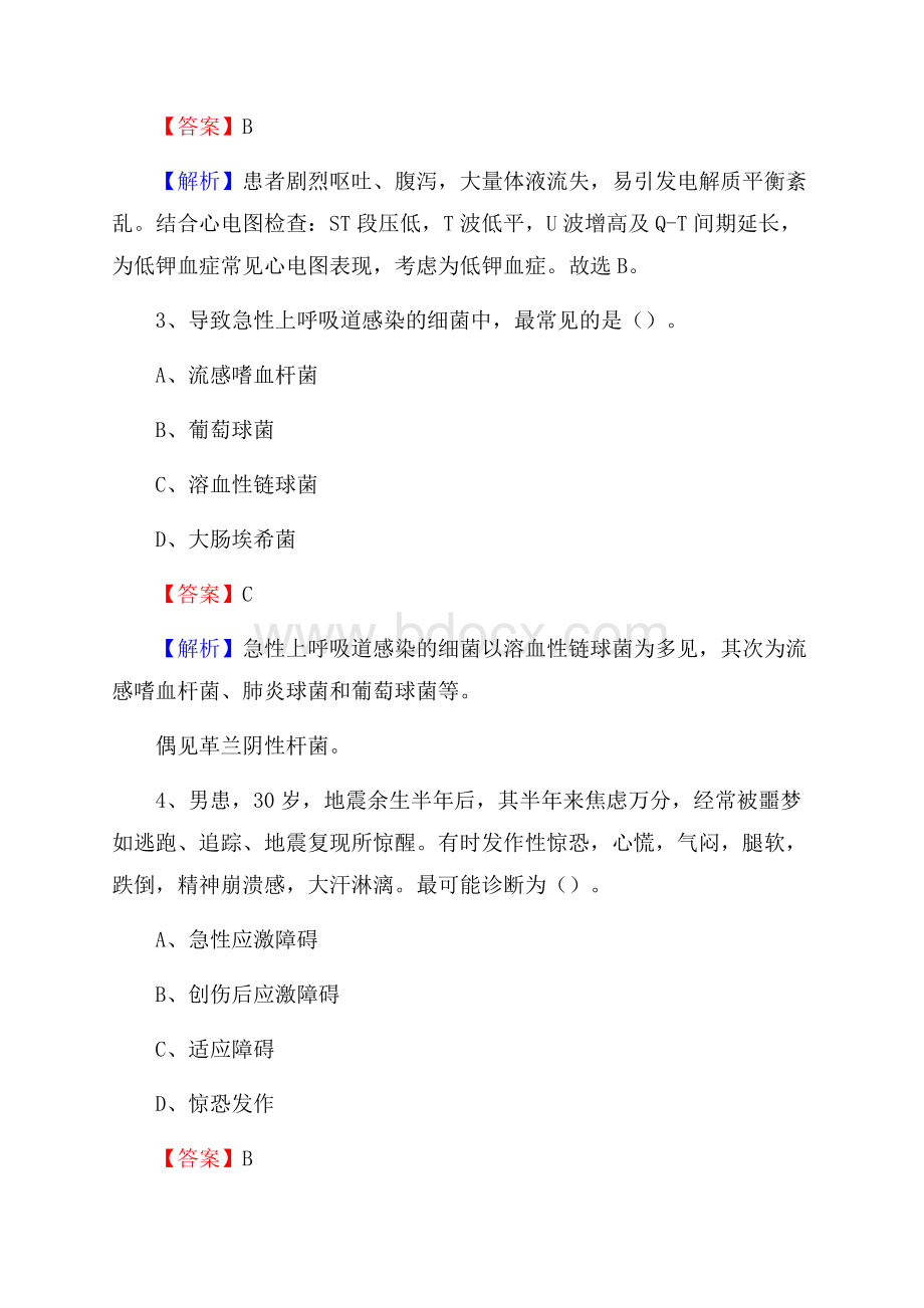 漯河市妇幼保健院招聘试题及解析.docx_第2页