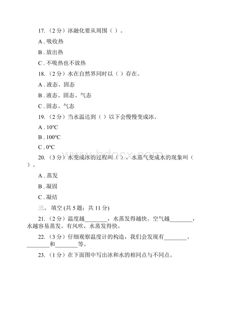 教科版三年级下学期科学第三单元 单元测试一 C卷.docx_第3页