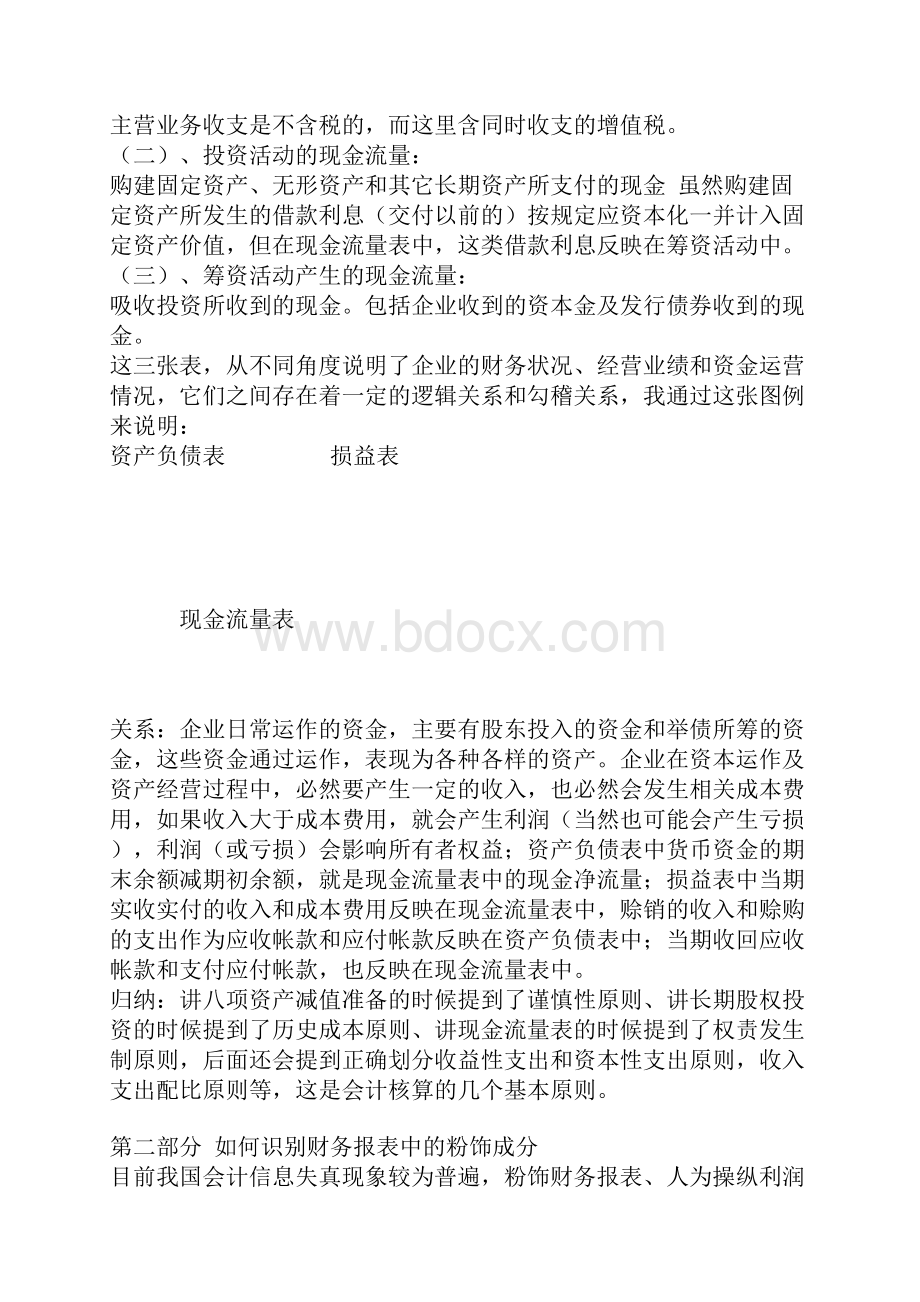 担保业务员如何对企业财务分析.docx_第3页