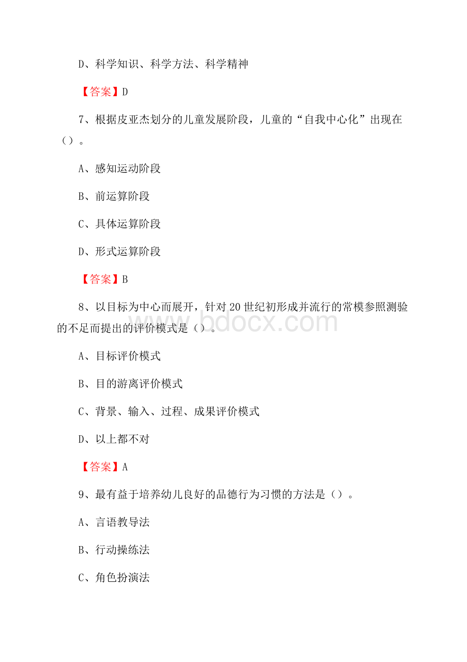 四川省泸州市江阳区下半年教师招聘《通用能力测试(教育类)》试题.docx_第3页