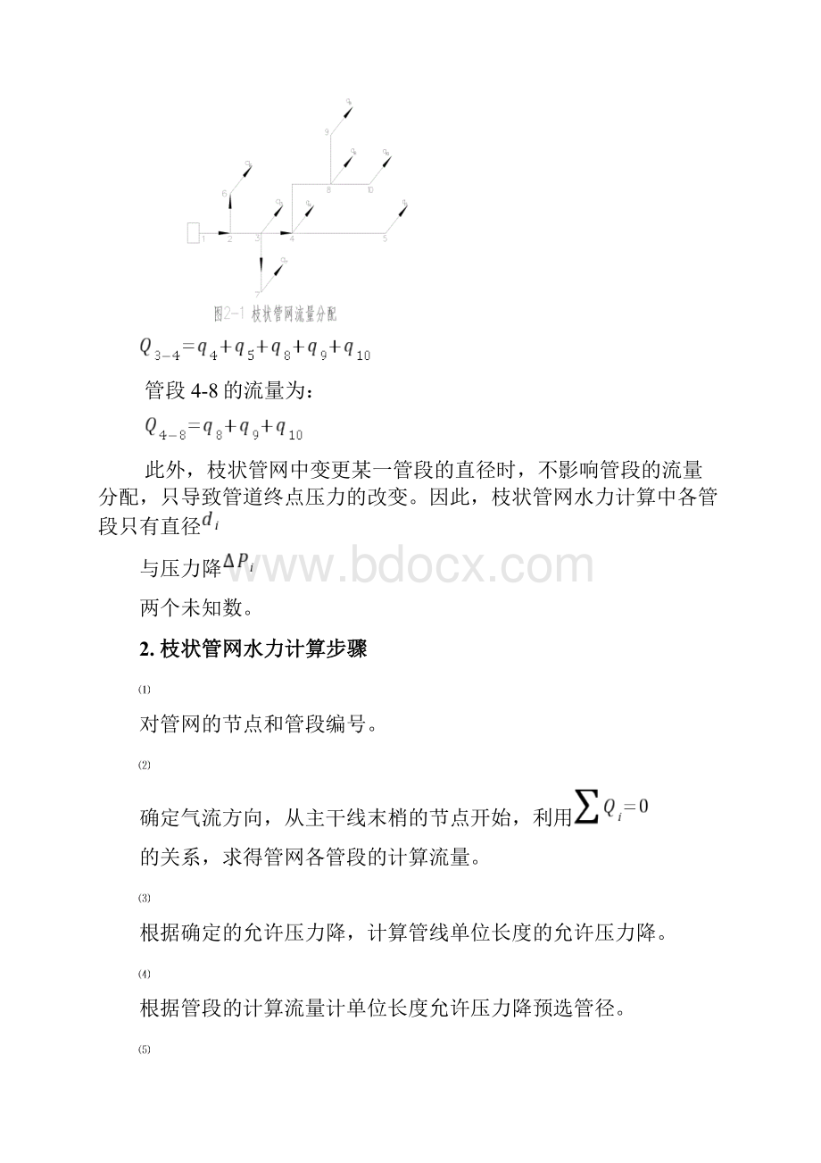 常用水力计算E cel程序使用说明.docx_第3页