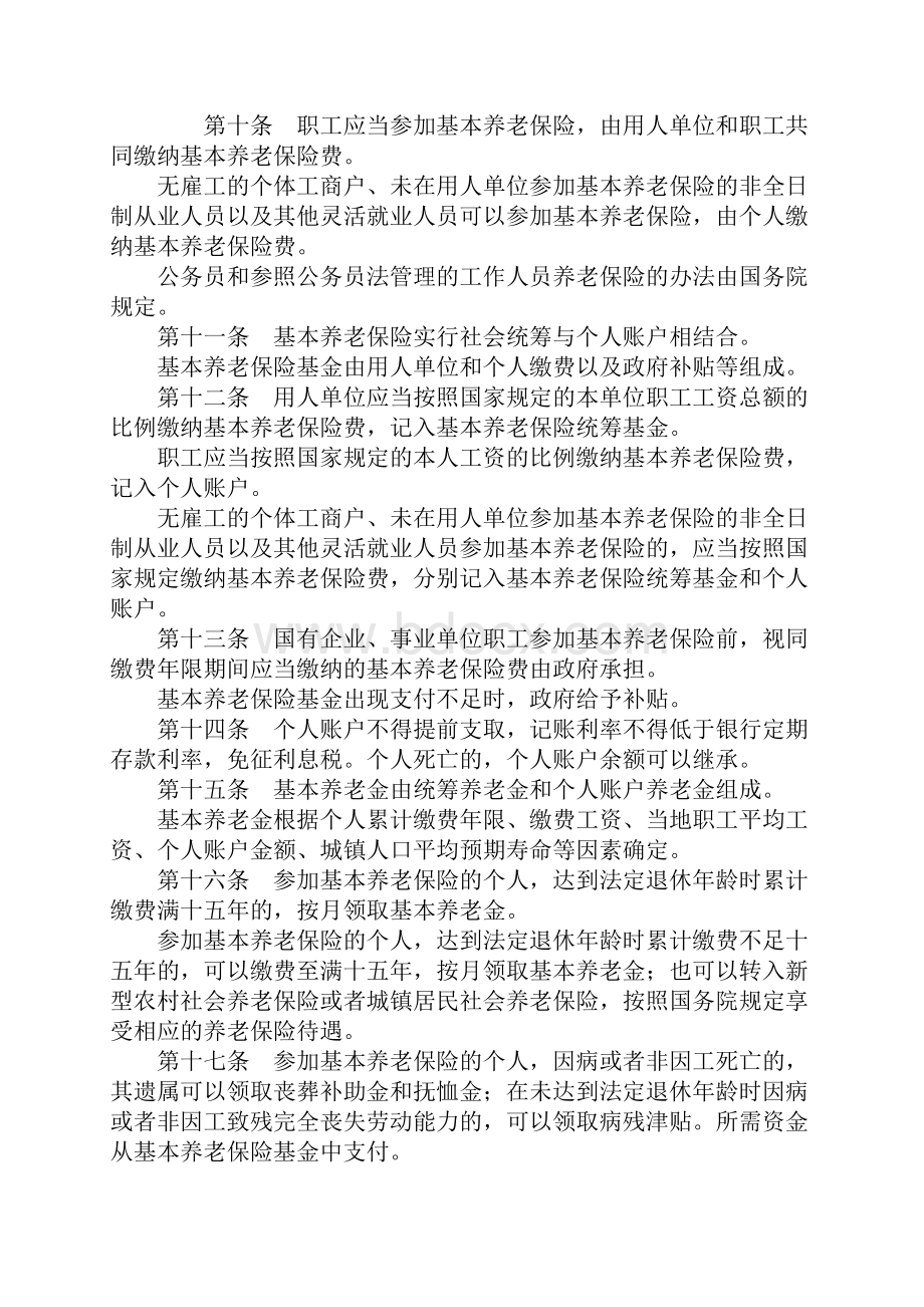 07中华人民共和国社会保险法.docx_第3页