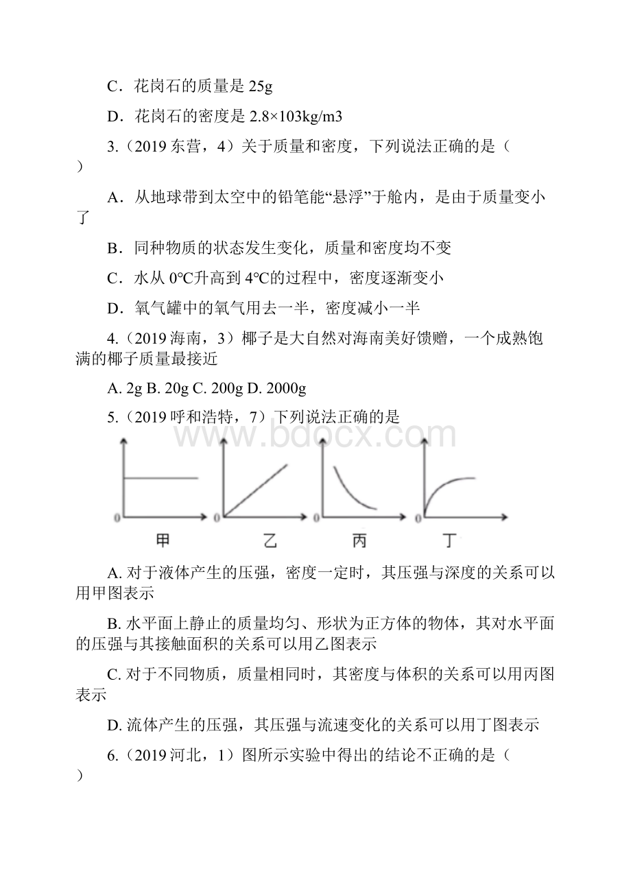 中考物理真题汇编质量与密度专题.docx_第2页