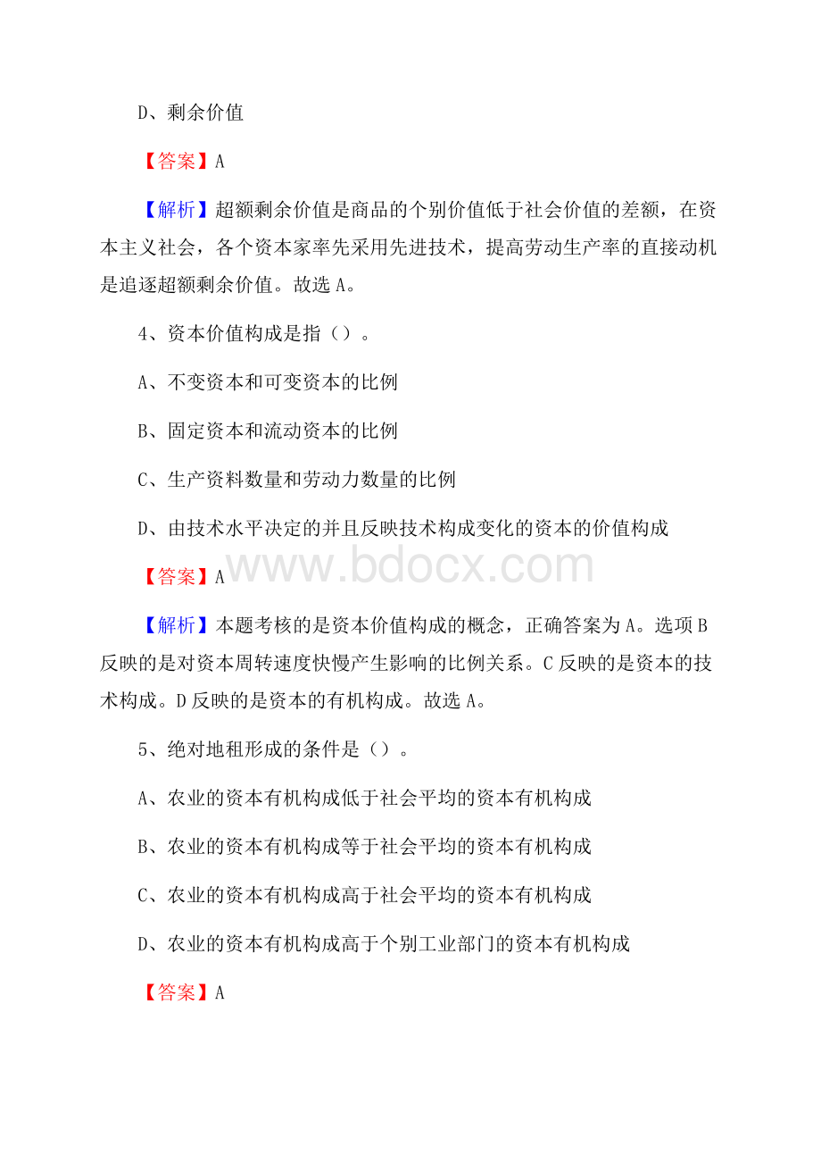 上半年四川省甘孜藏族自治州德格县中石化招聘毕业生试题及答案解析.docx_第3页