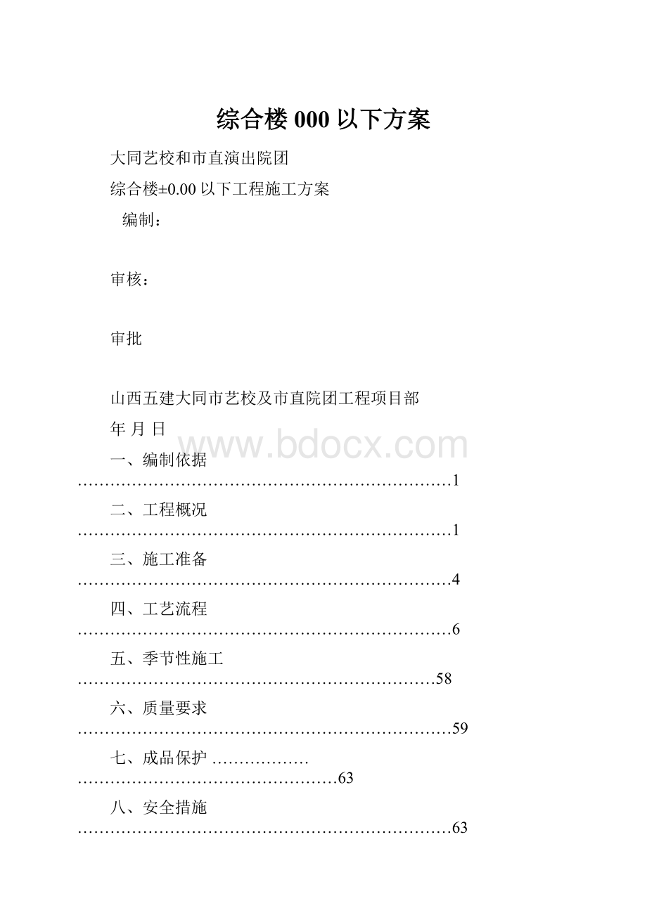 综合楼000以下方案.docx_第1页