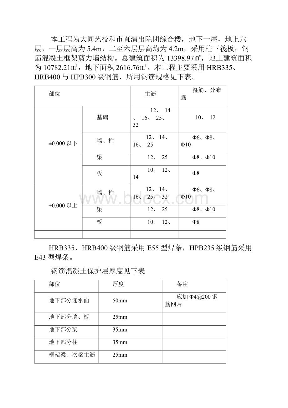 综合楼000以下方案.docx_第3页