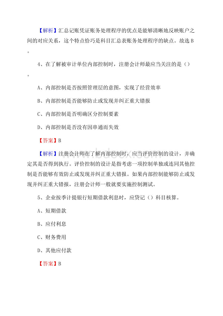 七里河区事业单位招聘考试《会计操作实务》真题库及答案含解析.docx_第3页