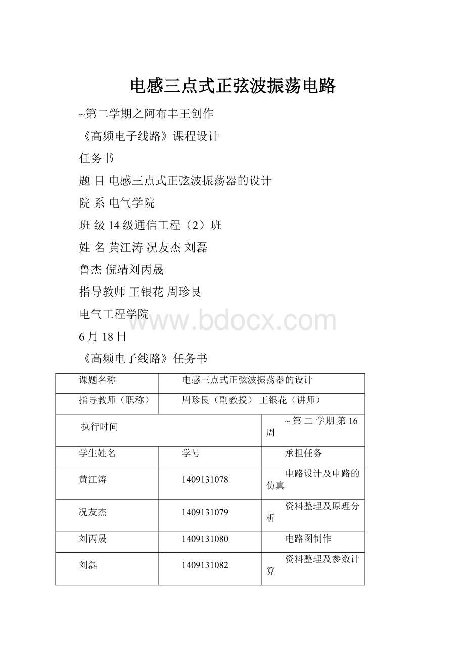 电感三点式正弦波振荡电路.docx_第1页