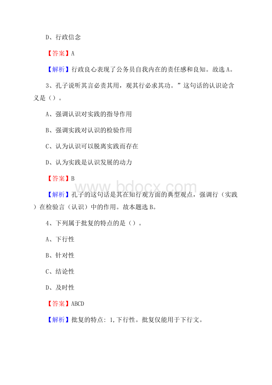 东海县事业单位招聘考试《综合基础知识及综合应用能力》试题及答案.docx_第2页