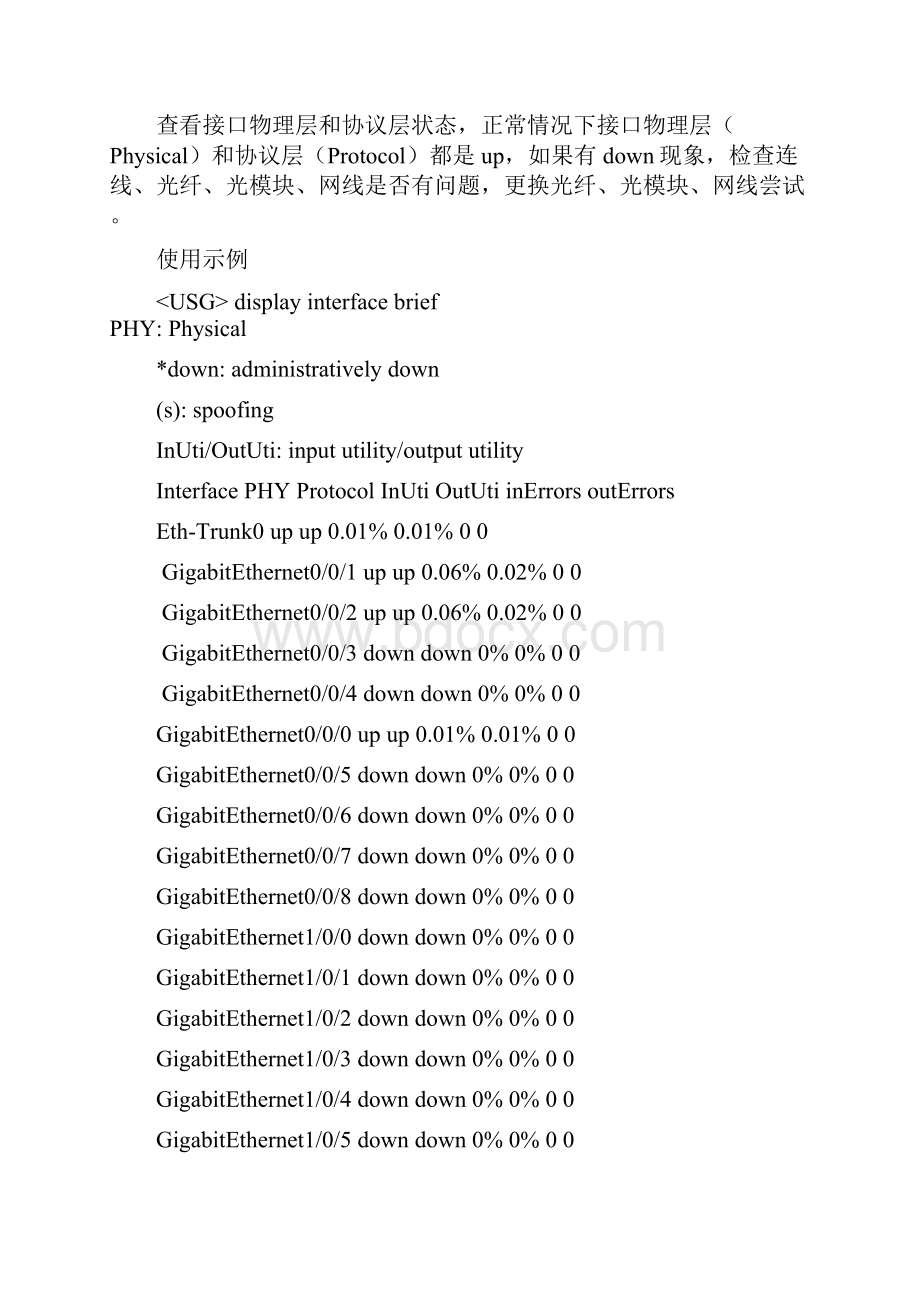 USG防火墙故障定位汇总.docx_第3页