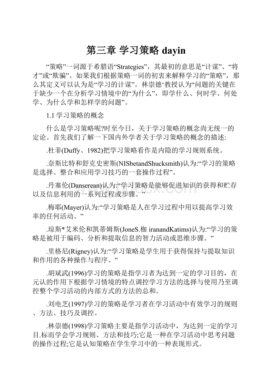 第三章 学习策略dayin.docx_第1页