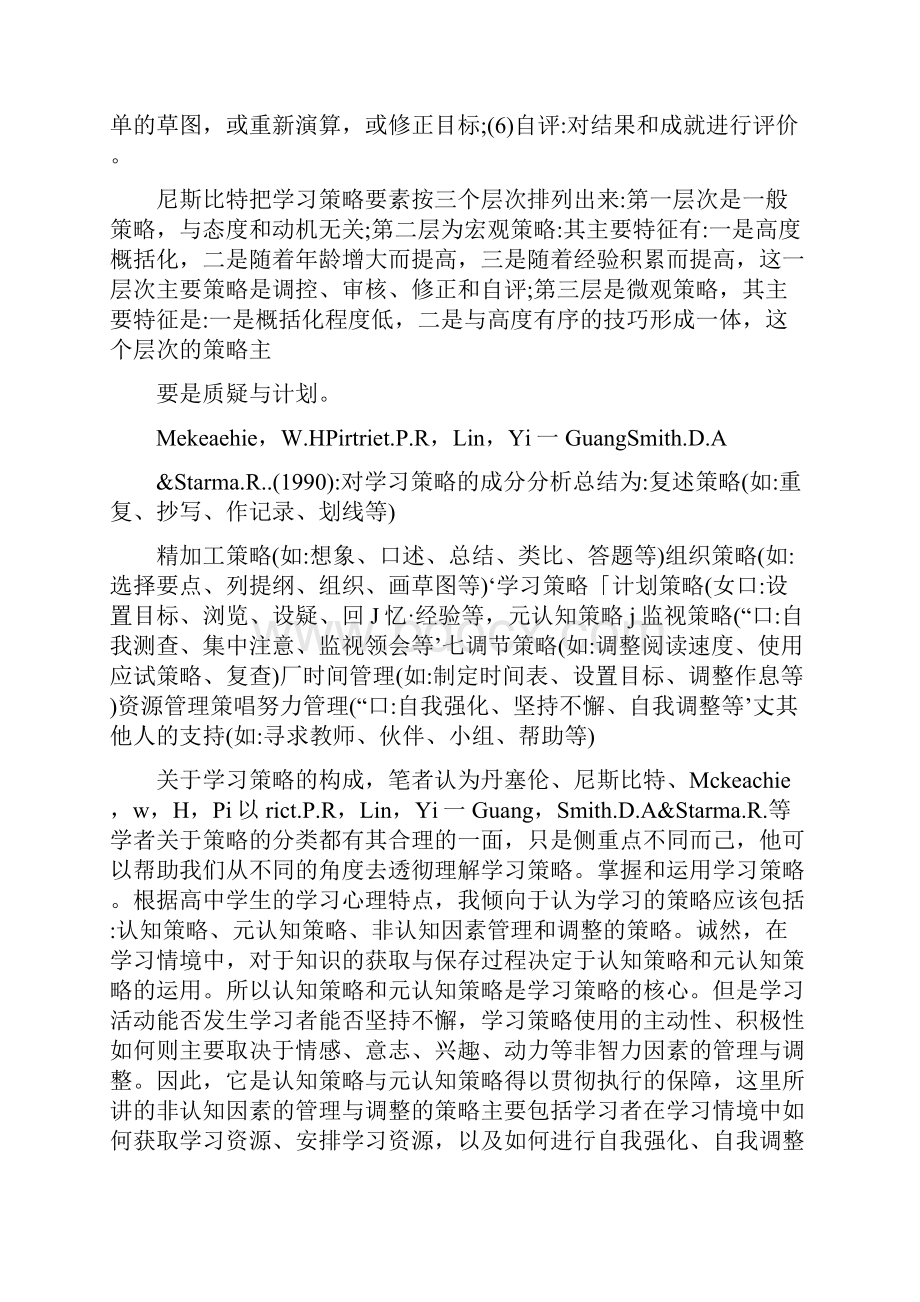 第三章 学习策略dayin.docx_第3页