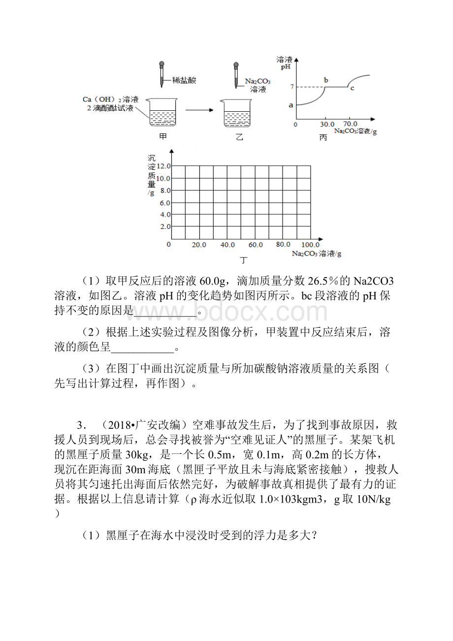 浙教版九年级科学 上册 期中复习 简答题精选113420题.docx_第2页