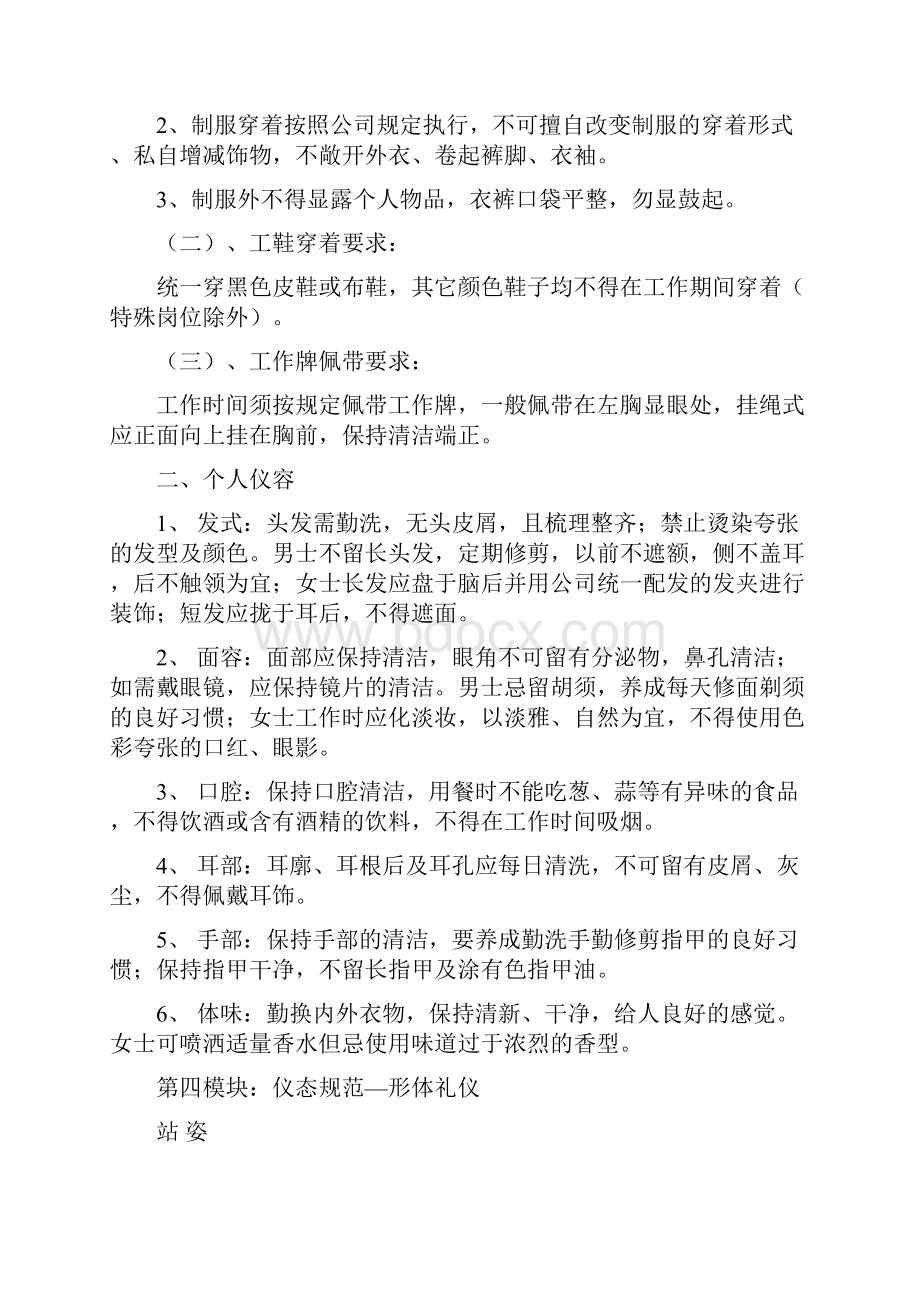 服务礼仪复习课程.docx_第3页