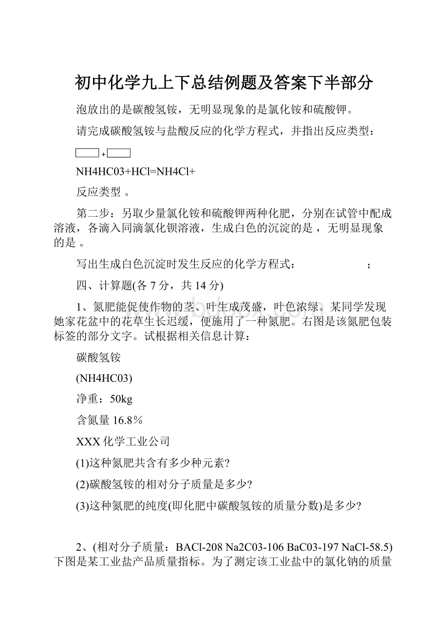 初中化学九上下总结例题及答案下半部分.docx_第1页