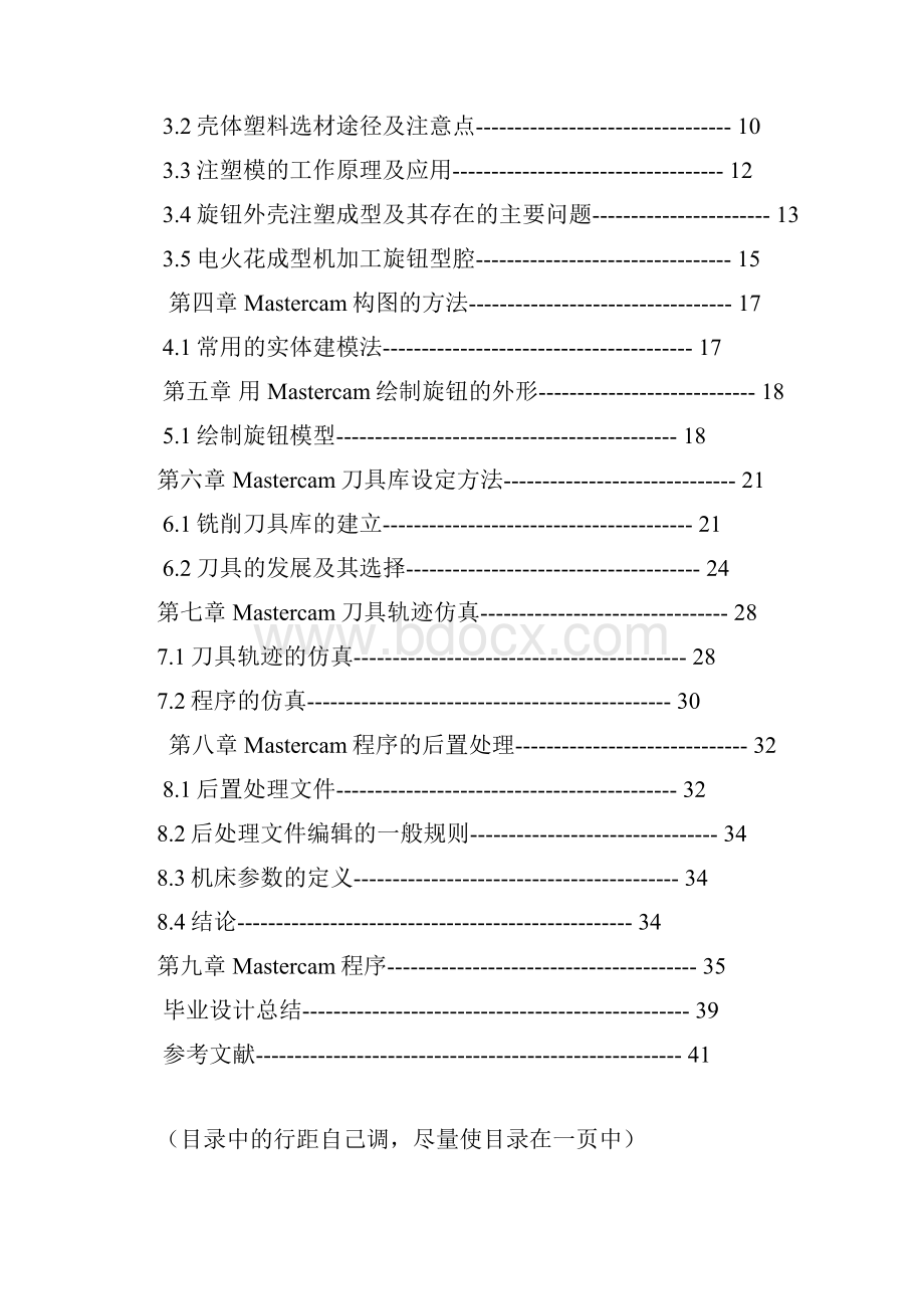 数控毕业设计范文.docx_第2页