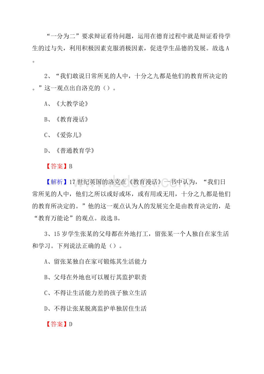 锦州铁路运输学校教师招聘试题及答案.docx_第2页