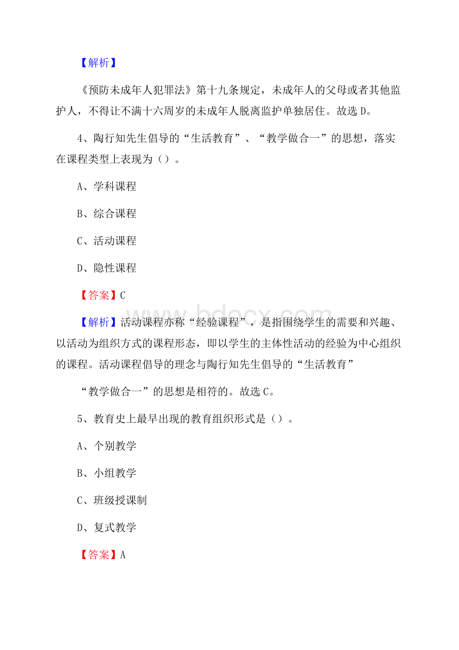 锦州铁路运输学校教师招聘试题及答案.docx_第3页