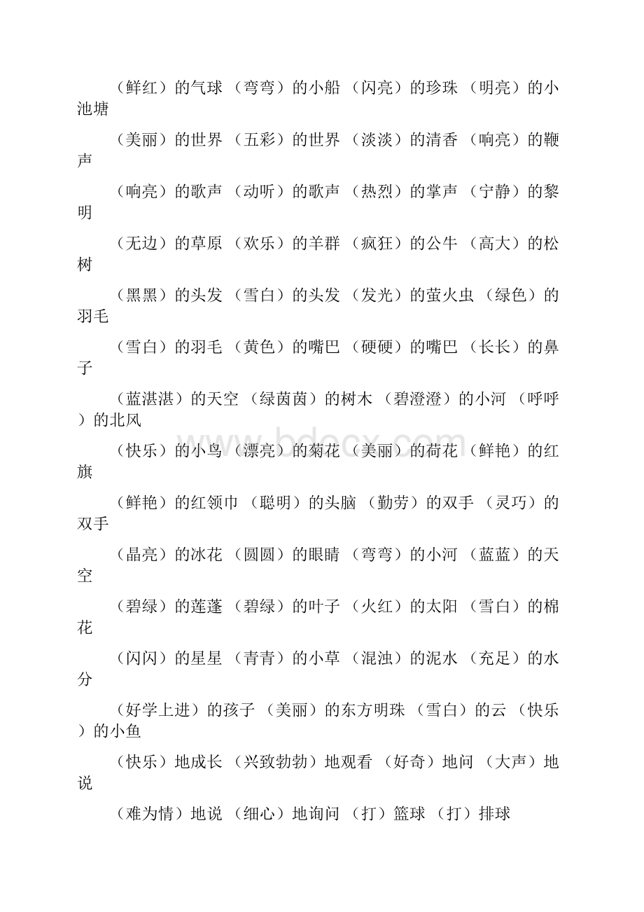 小学一年级语文下册多音字反义词近义词期末总复习.docx_第2页