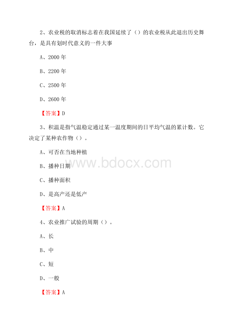 下半年朗县农业系统事业单位考试《农业技术推广》试题汇编.docx_第2页