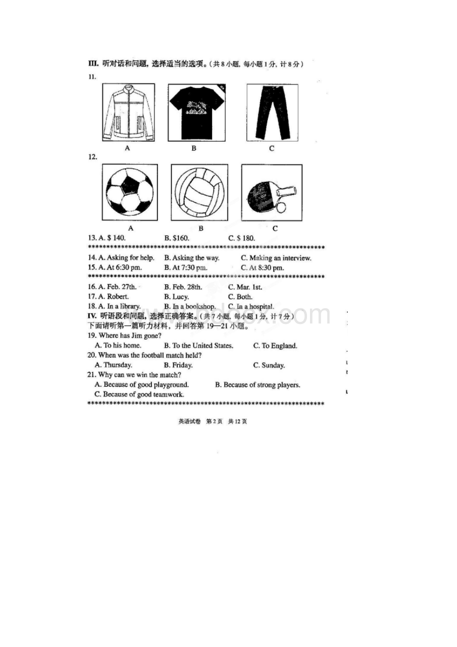 河北省石家庄市教育局届中考英语第一次模拟考试试题.docx_第3页