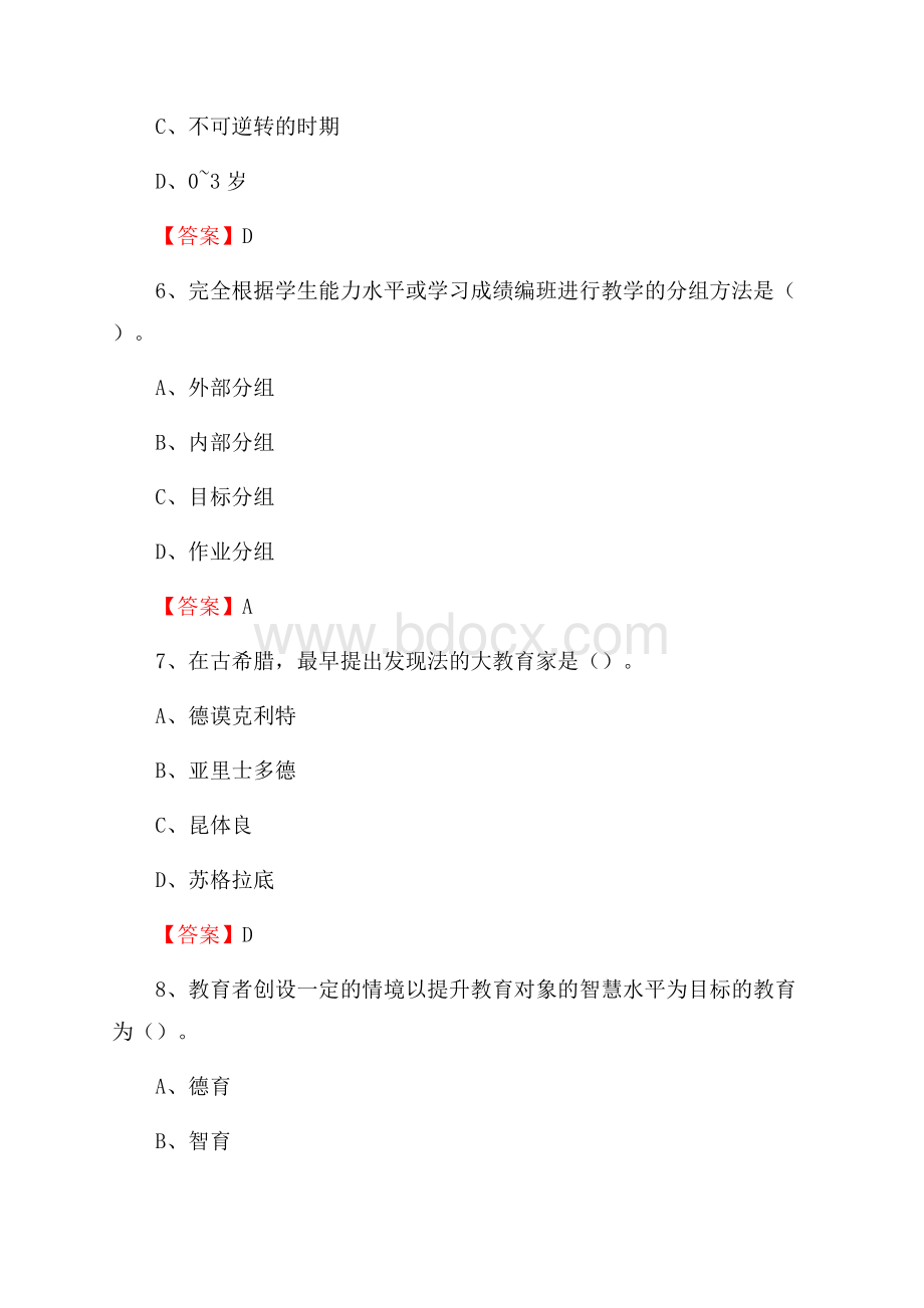 黑龙江省鹤岗市萝北县教师招聘考试《通用能力测试(教育类)》 真题及答案.docx_第3页