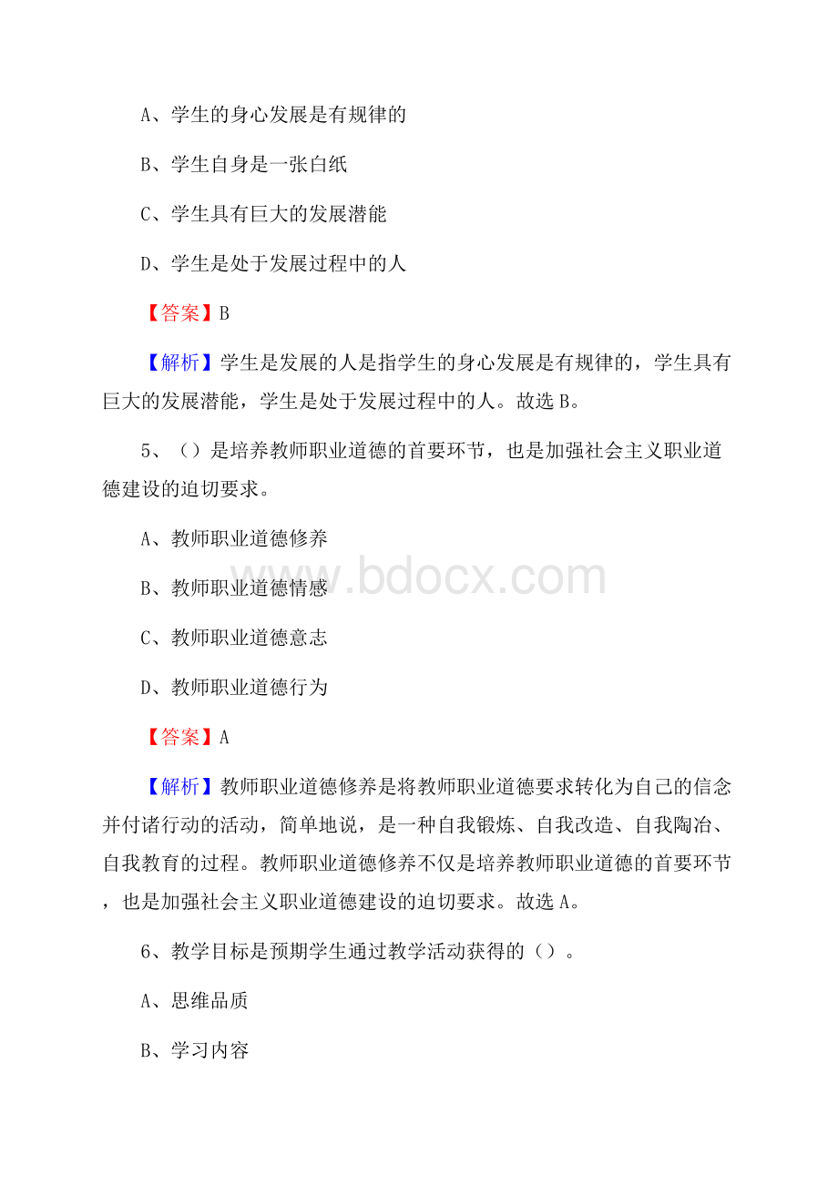 贵州省安顺市普定县《教育专业能力测验》教师招考考试真题.docx_第3页