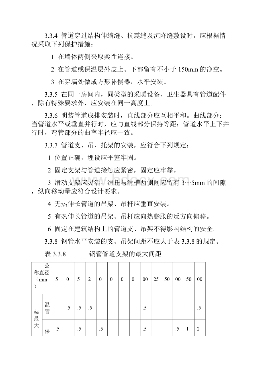 《建筑给水排水和采暖工程施工质量验收规范方案》GB50242摘录.docx_第2页