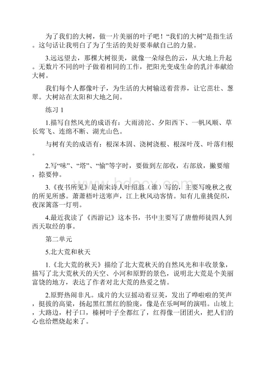 苏教版语文三上精髓.docx_第3页