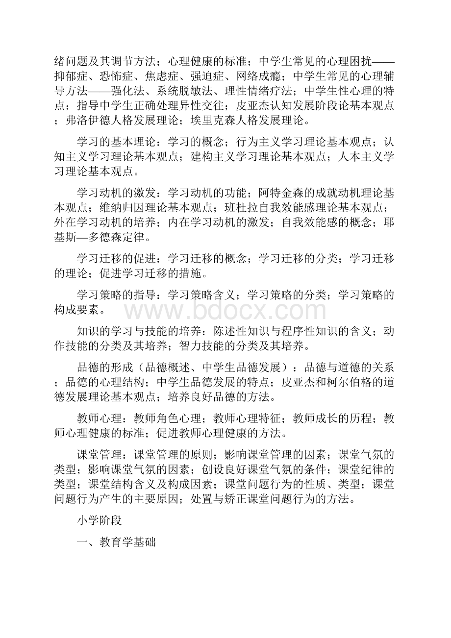 教育基础知识考试大纲.docx_第3页