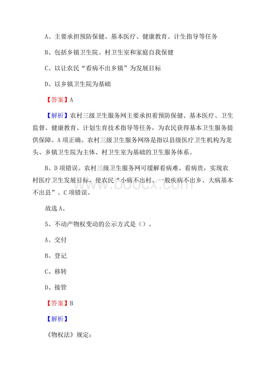 达日县上半年事业单位考试《行政能力测试》试题及答案.docx_第3页