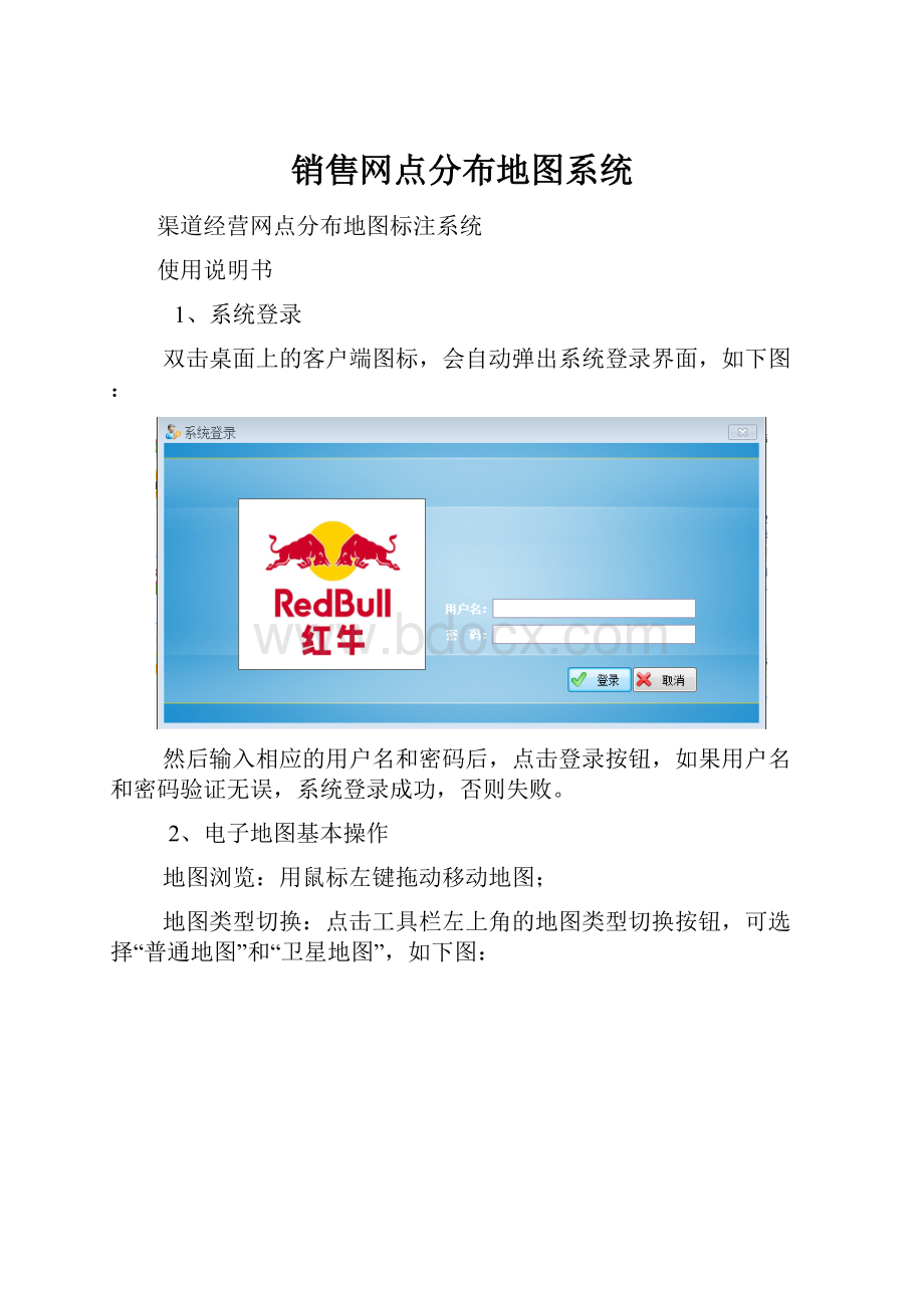 销售网点分布地图系统.docx