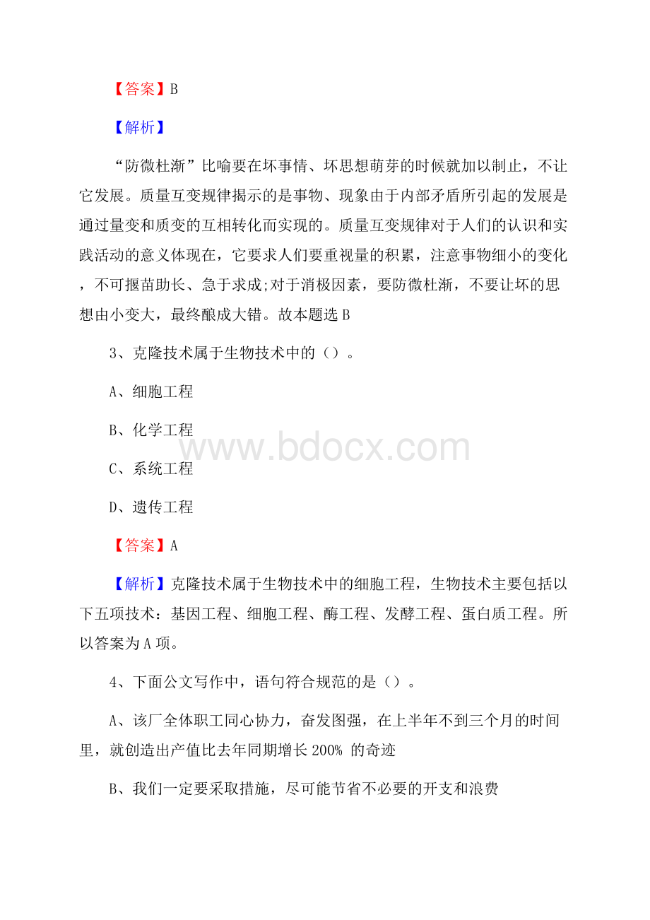 新安县农业服务中心招聘试题及答案.docx_第2页