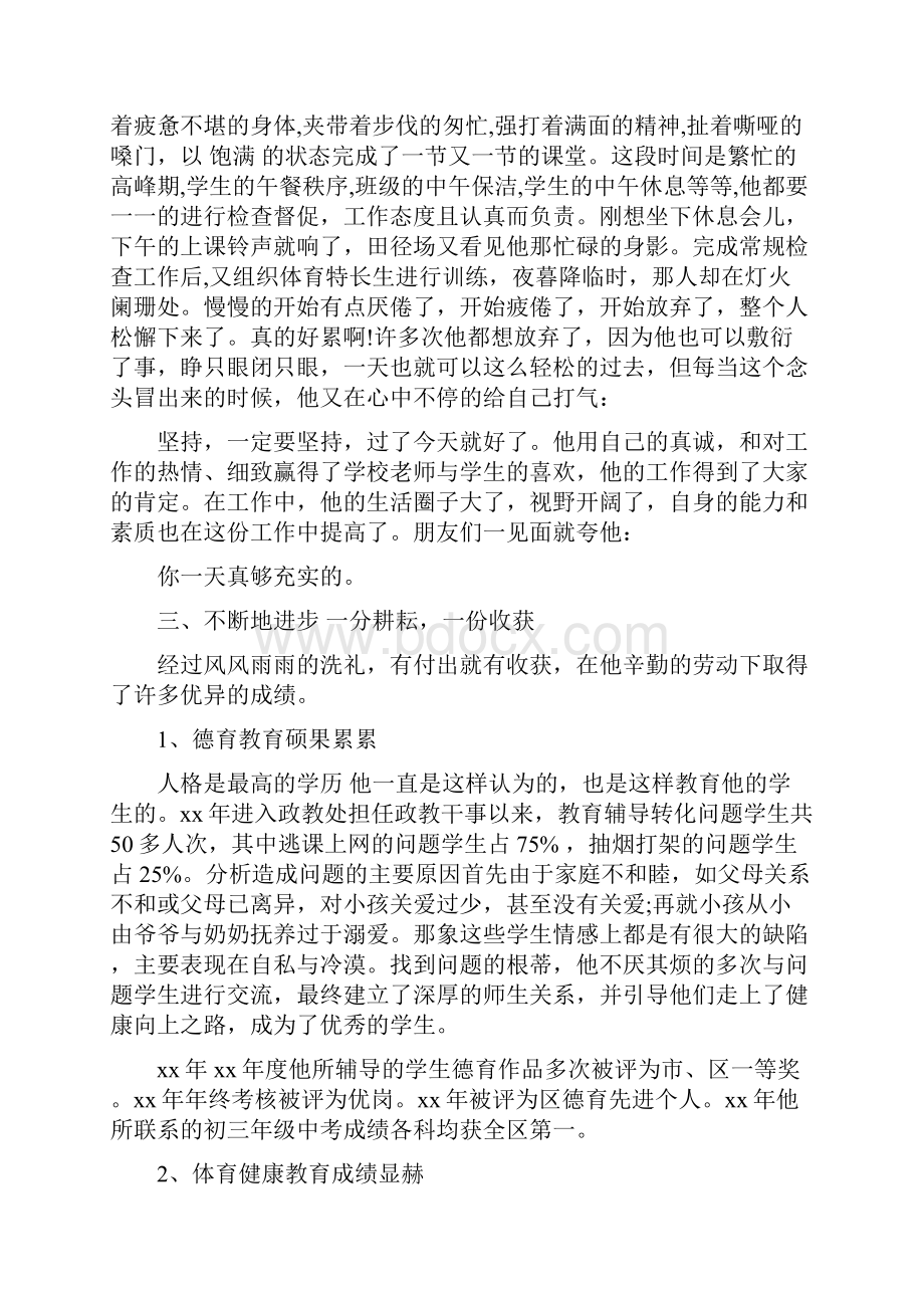 先进教育工作者事迹材料精选篇.docx_第2页