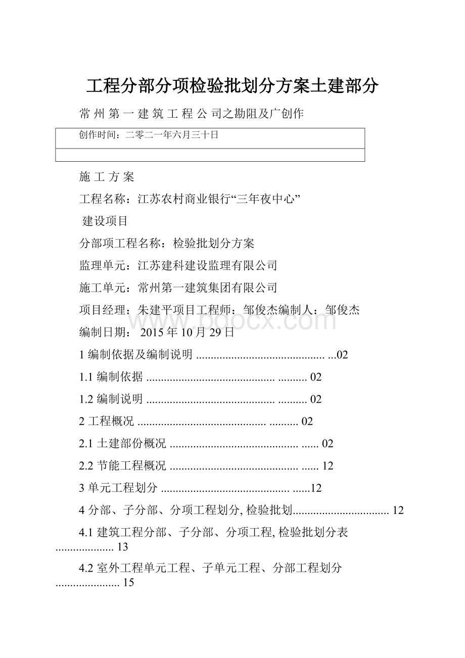 工程分部分项检验批划分方案土建部分.docx