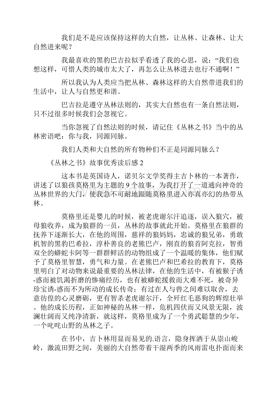 《丛林之书》故事优秀读后感范文精选13篇.docx_第2页