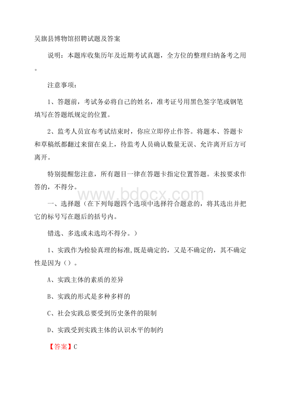 吴旗县博物馆招聘试题及答案.docx