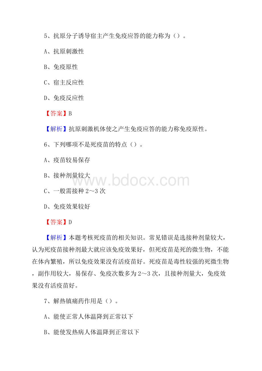 三亚市妇幼保健院招聘试题及解析.docx_第3页