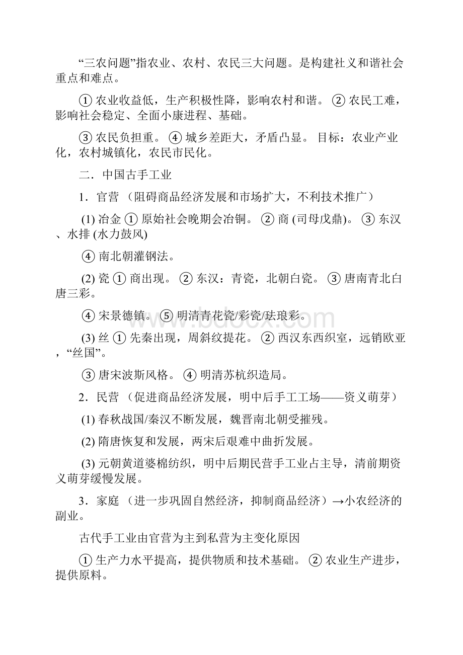 高中历史必修二经济最全知识点与延伸.docx_第2页