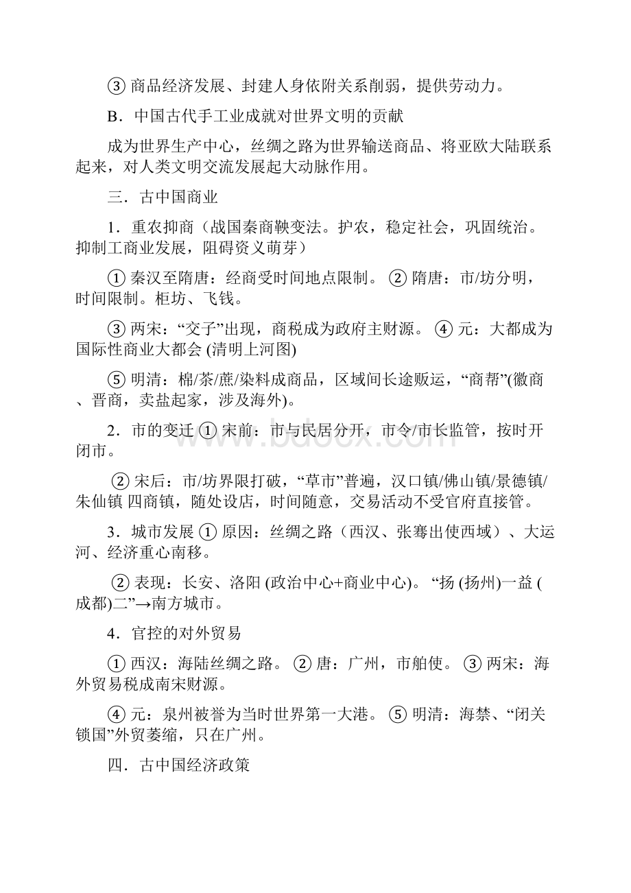 高中历史必修二经济最全知识点与延伸.docx_第3页