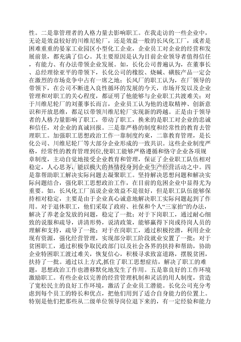 企业思想政治工作总结.docx_第2页