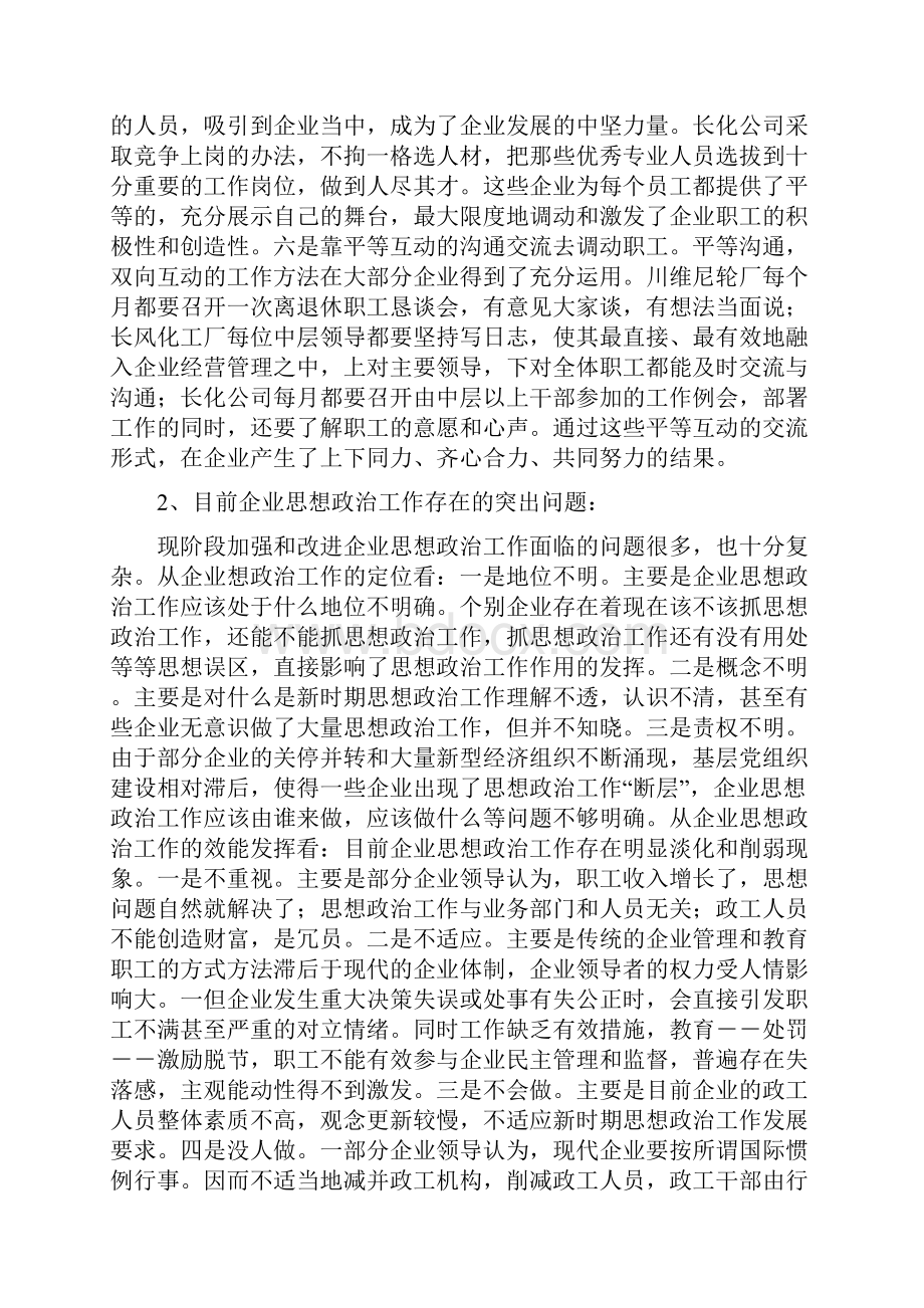 企业思想政治工作总结.docx_第3页