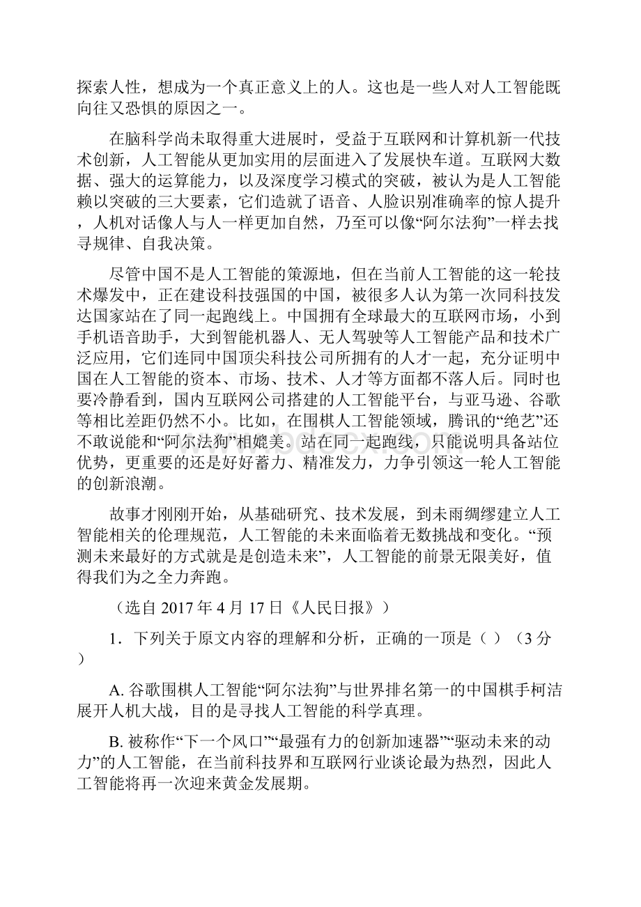 河北省邢台市学年高一语文上学期第四次月考试题01250281.docx_第2页