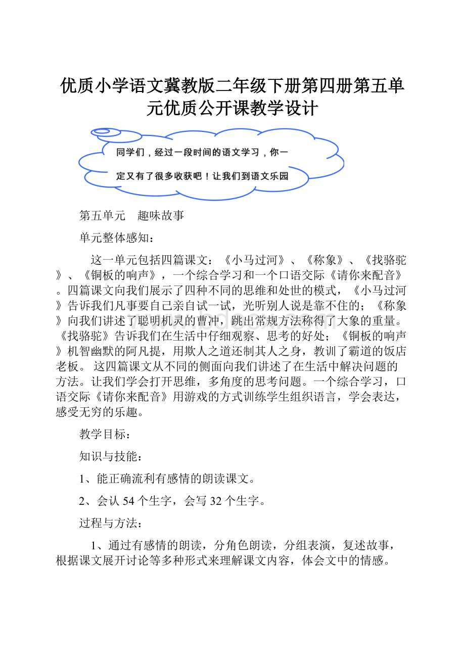 优质小学语文冀教版二年级下册第四册第五单元优质公开课教学设计.docx