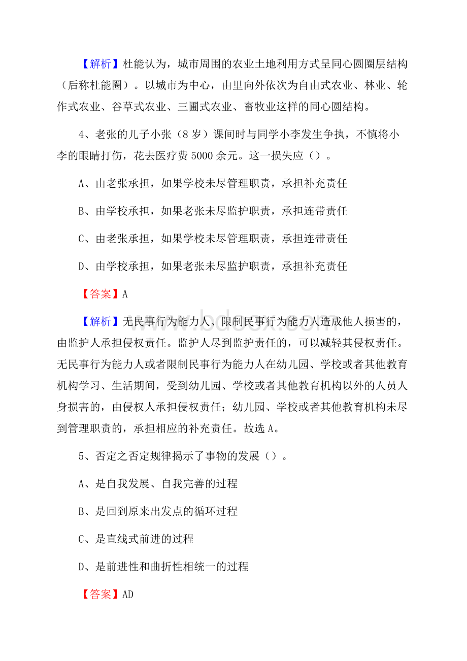 高坪区博物馆招聘试题及答案.docx_第3页